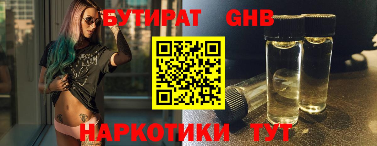 Бутират бутик  Вход с VPN  БУТИРАТ  Верхняя Салда 