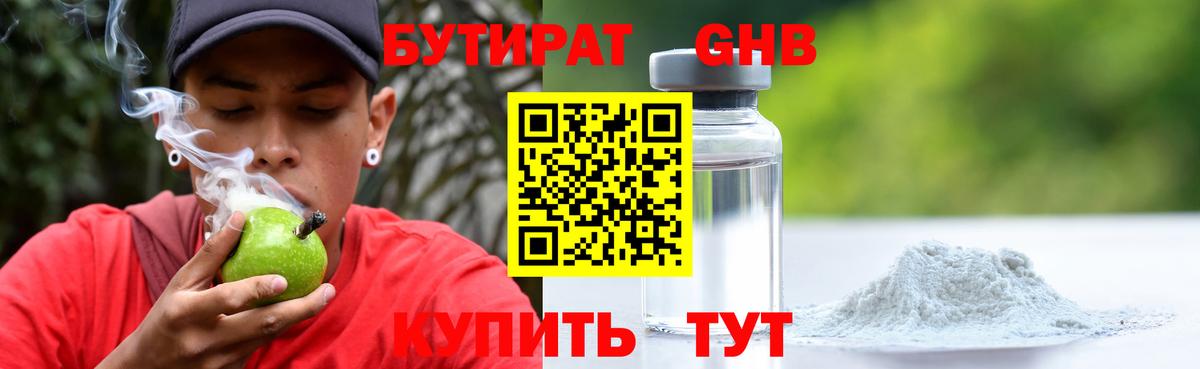 Бутират BDO Верхняя Салда